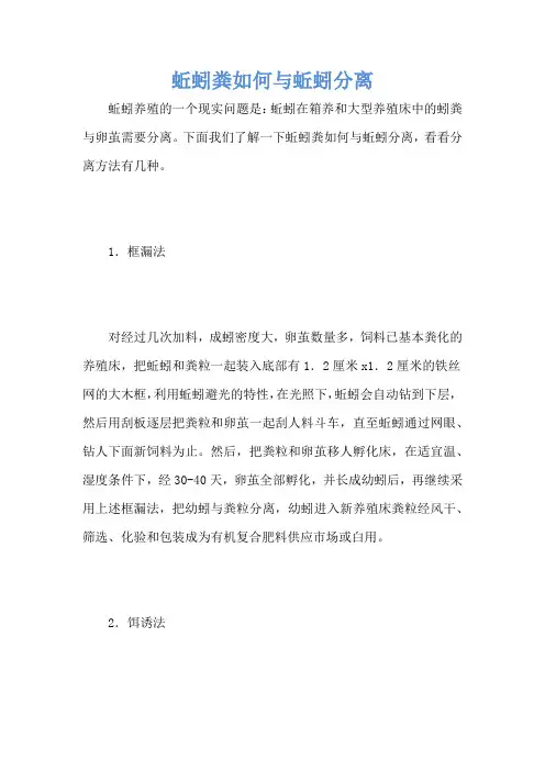 蚯蚓粪如何与蚯蚓分离