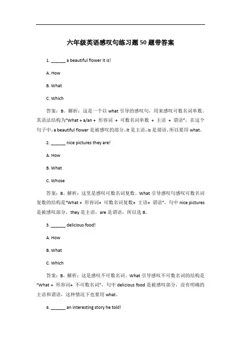 六年级英语感叹句练习题50题带答案