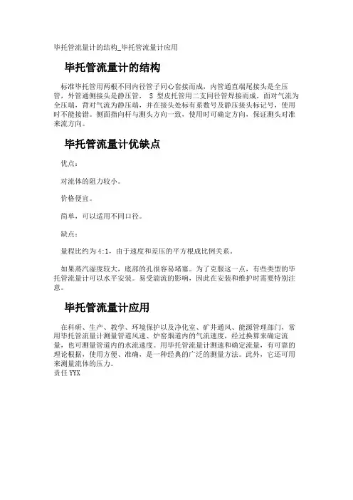 毕托管流量计的结构_毕托管流量计应用