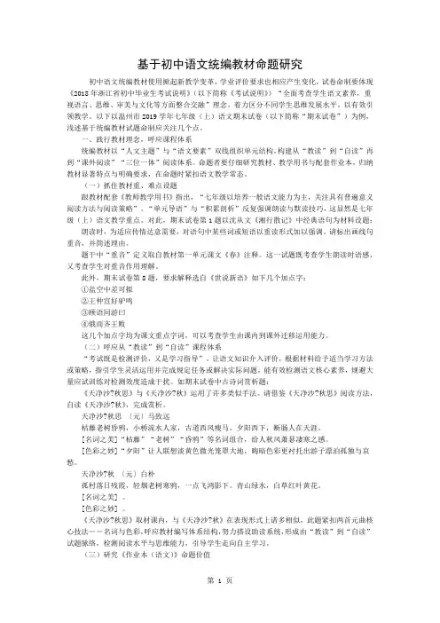 基于初中语文统编教材的命题研究4页