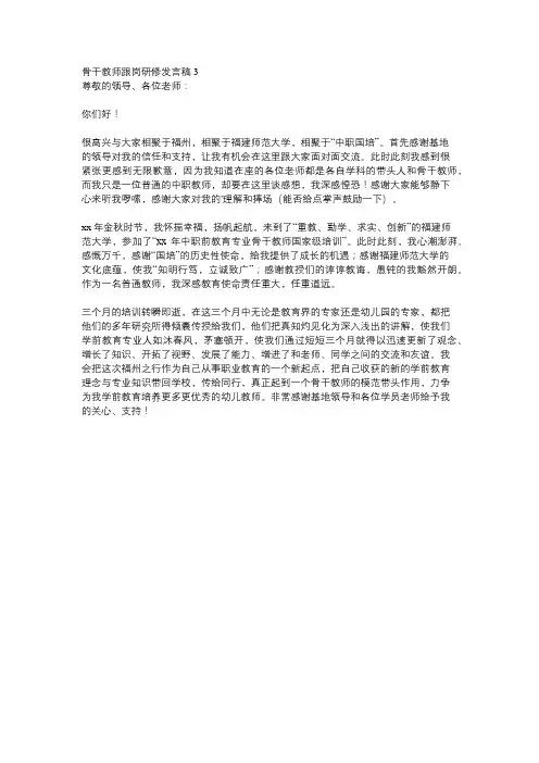 骨干教师跟岗学习局长发言稿