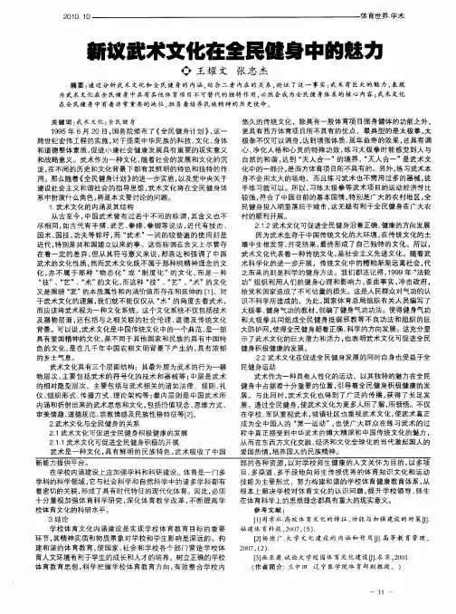新议武术文化在全民健身中的魅力