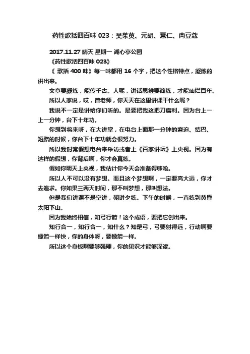 药性歌括四百味023：吴茱萸、元胡、薏仁、肉豆蔻