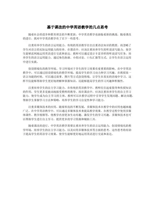 基于课改的中学英语教学的几点思考