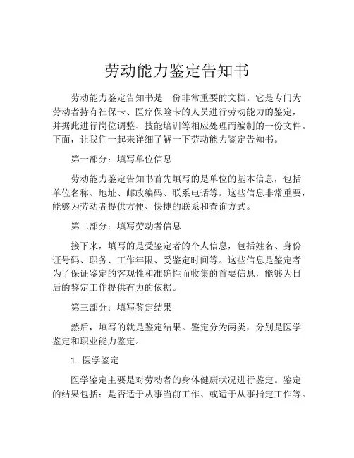 劳动能力鉴定告知书