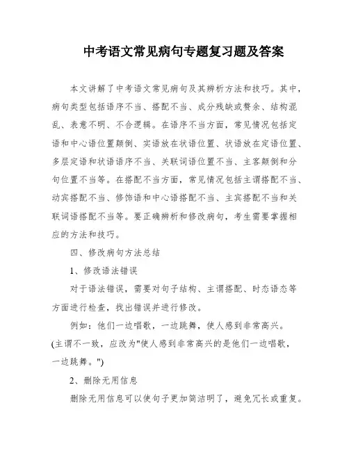 中考语文常见病句专题复习题及答案