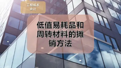 低值易耗品和周转材料的摊销方法
