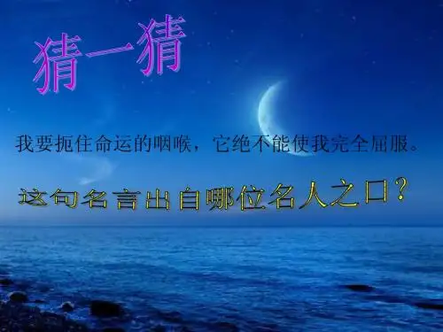 命运交响曲