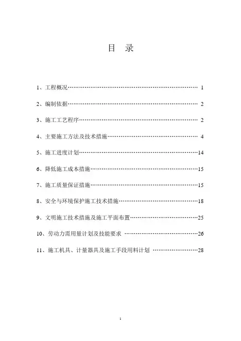 造粒塔施工方案(新化)