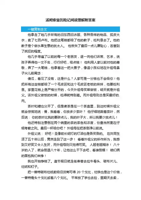 汤姆索亚历险记阅读理解附答案
