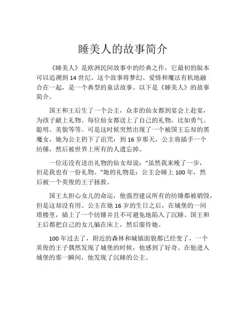 睡美人的故事简介