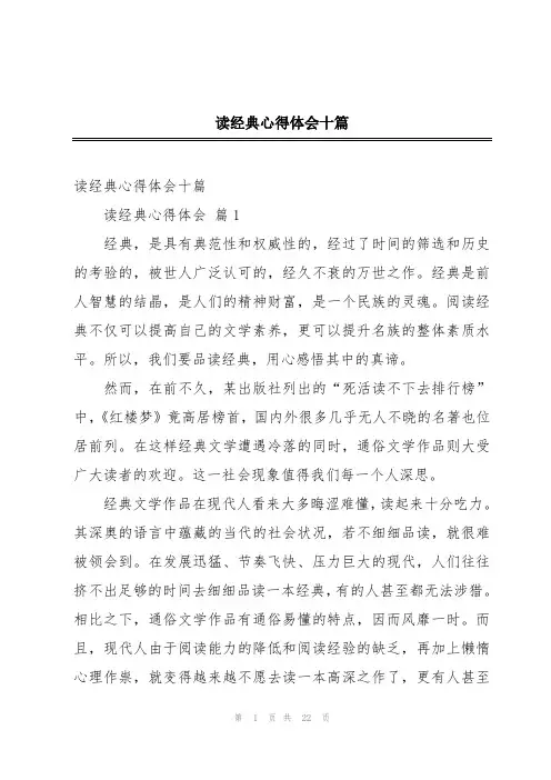 读经典心得体会十篇
