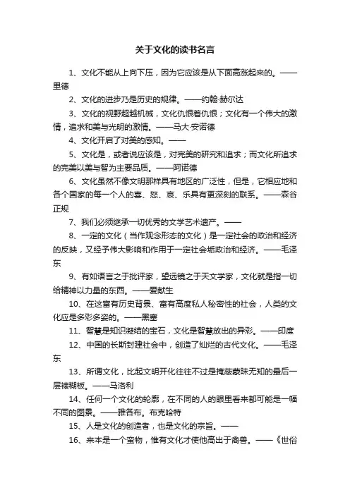 关于文化的读书名言