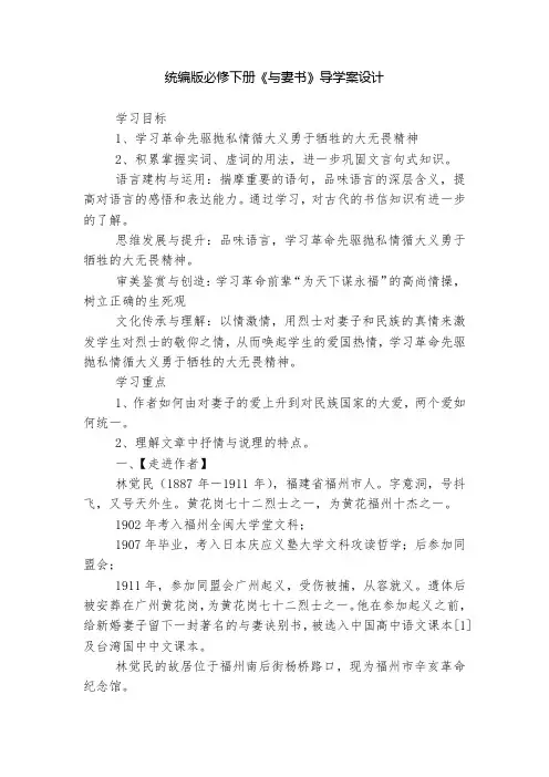 统编版必修下册《与妻书》导学案设计  