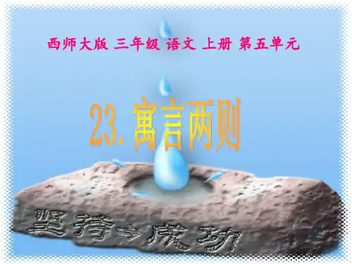 水滴石穿 ppt课件