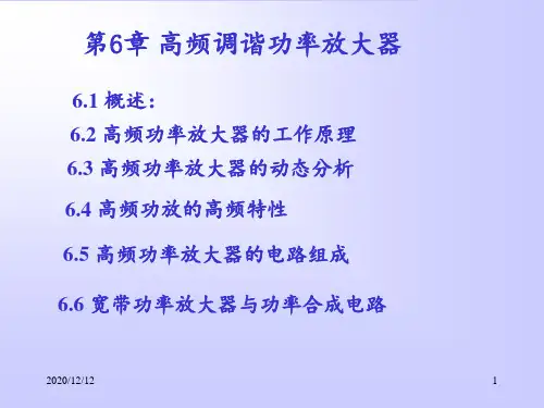 功率放大器原理及电路图 ppt课件
