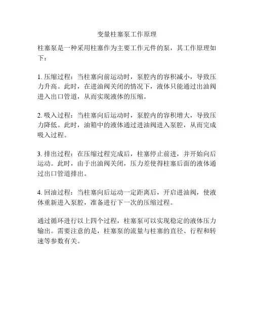 变量柱塞泵工作原理