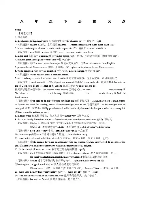 牛津英语八年级下册知识点梳理汇总