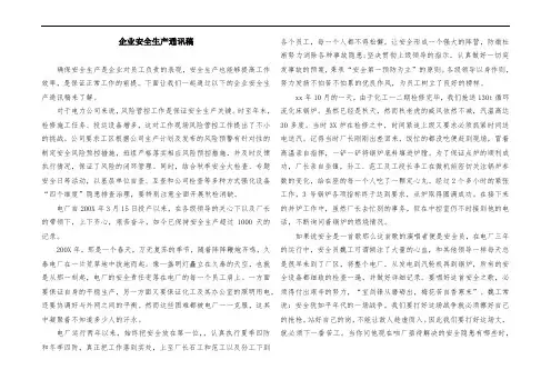 企业安全生产通讯稿