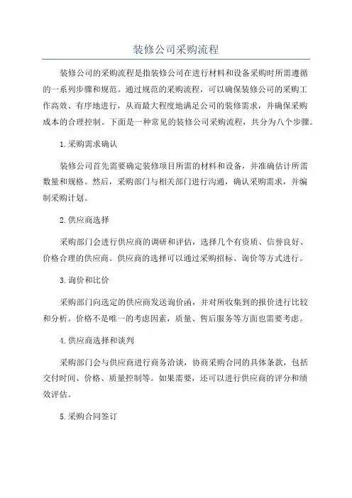 装修公司采购流程