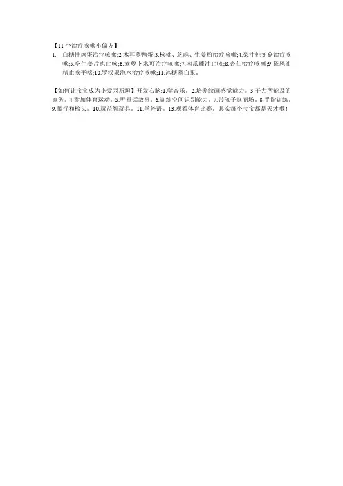 11个治疗咳嗽小偏方