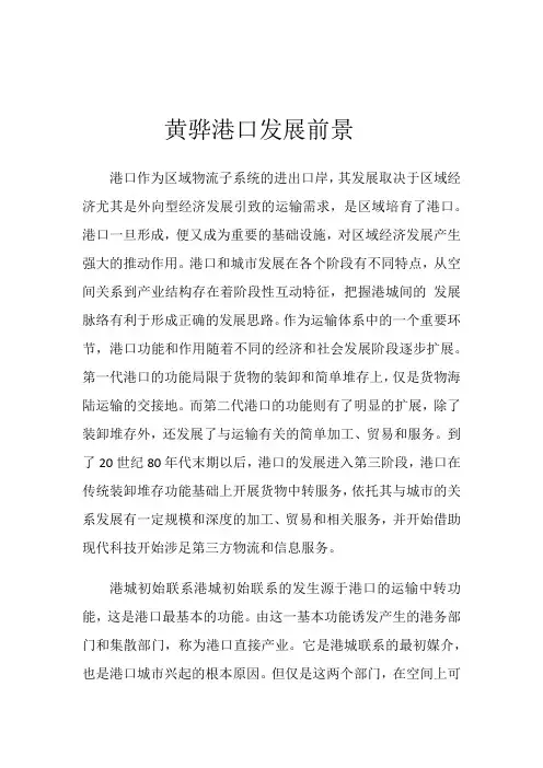 黄骅港口发展前景