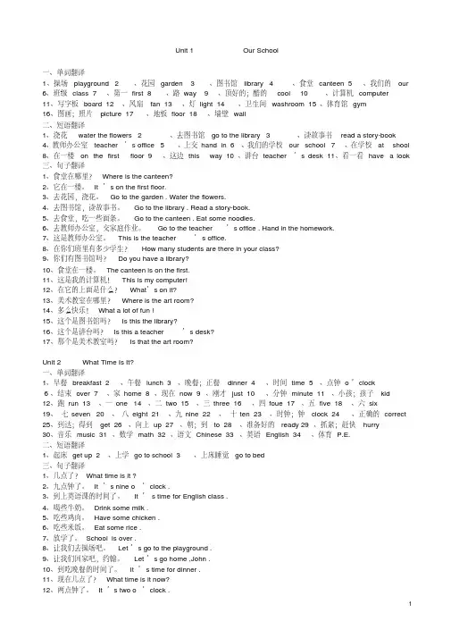 小学四年级英语下册期中复习资料【精校】.doc
