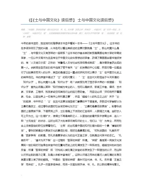 【《士与中国文化》读后感】 士与中国文化读后感