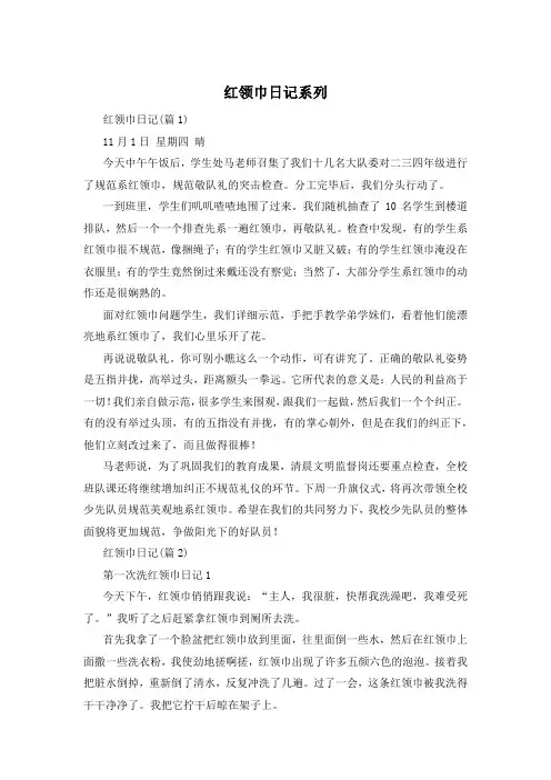 红领巾日记系列 