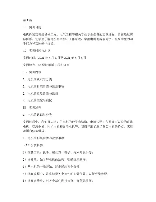 电机拆装实训报告总结(3篇)