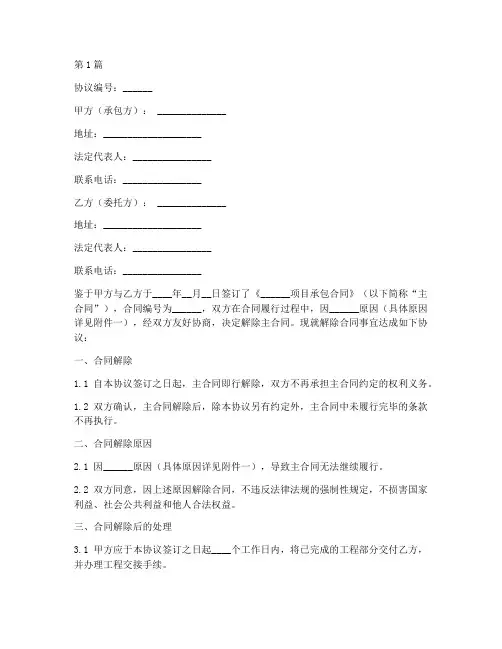 承包解除合同协议书范本(3篇)
