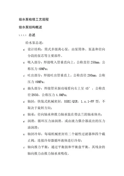 给水泵检修工艺规程