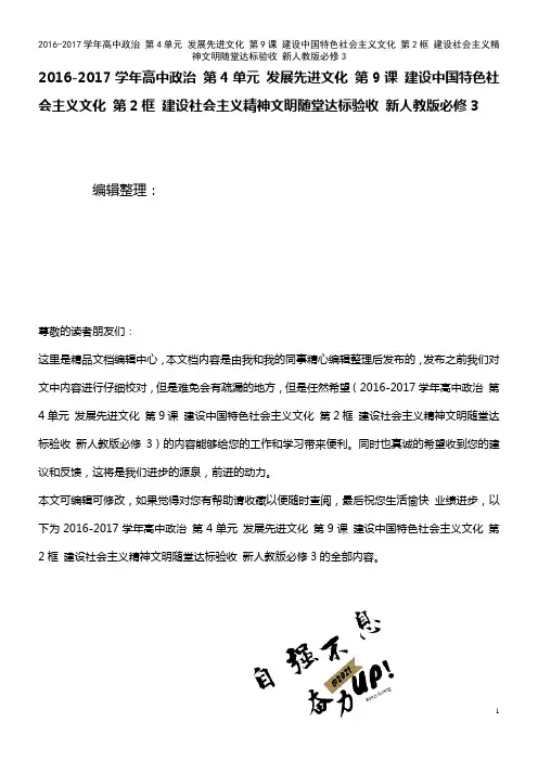 高中政治 第4单元 发展先进文化 第9课 建设中国特色社会主义文化 第2框 建设社会主义精神文明随