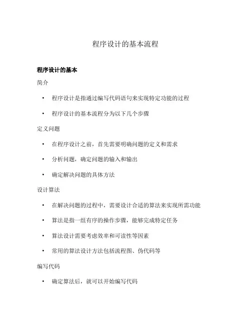 程序设计的基本流程