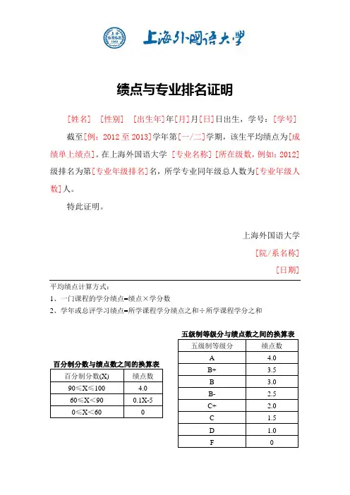 绩点与专业排名证明