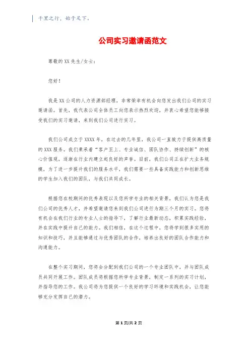 公司实习邀请函范文