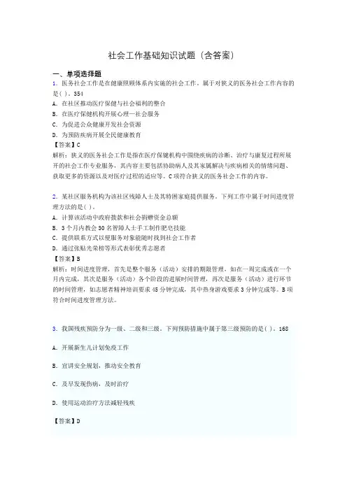 社区社会工作基础知识试题(含答案)acm
