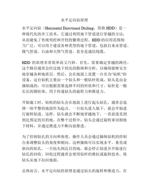 水平定向钻原理