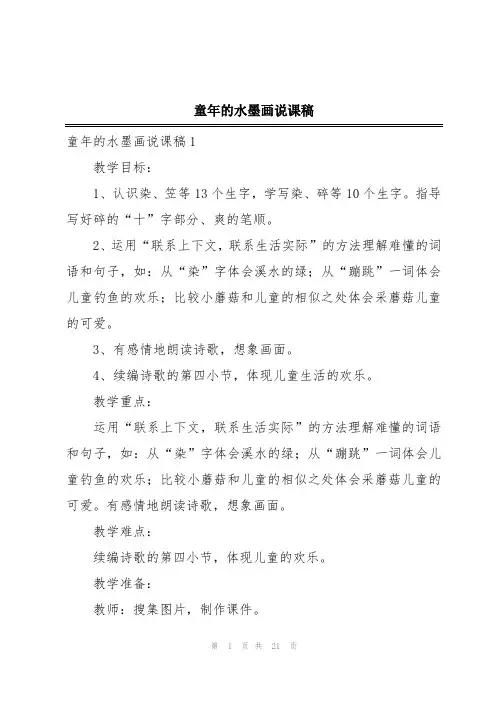 童年的水墨画说课稿