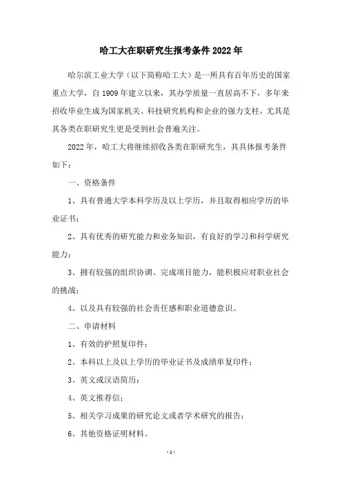 哈工大在职研究生报考条件2022年