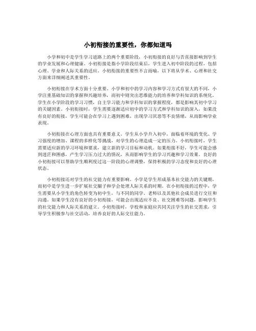 小初衔接的重要性,你都知道吗