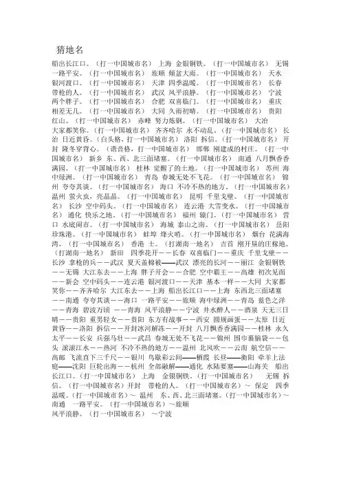 猜地名