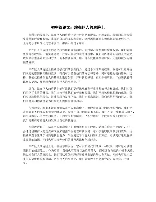 初中议论文：站在巨人的肩膀上