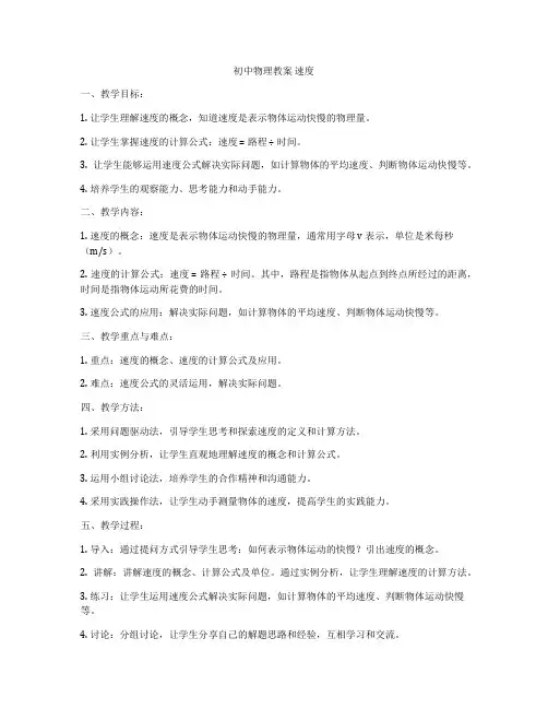 初中物理教案 速度