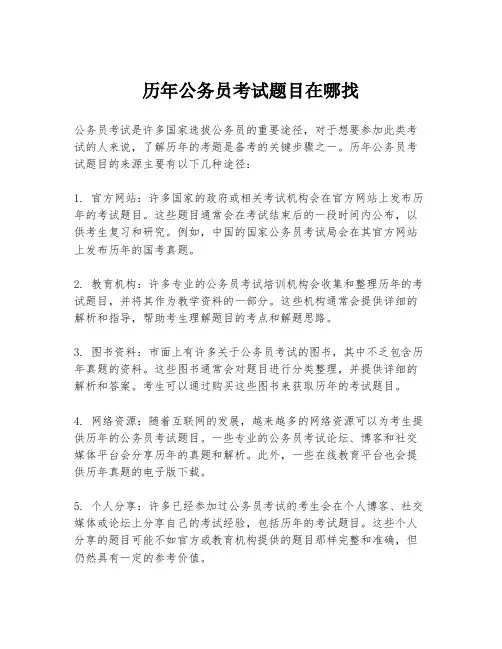 历年公务员考试题目在哪找