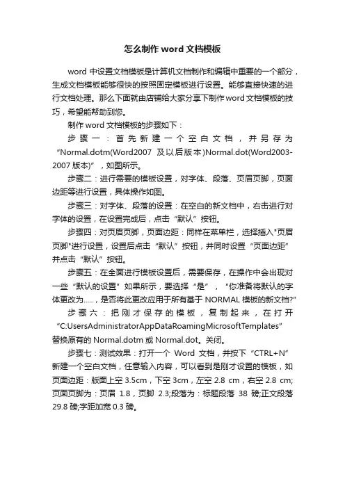 怎么制作word文档模板
