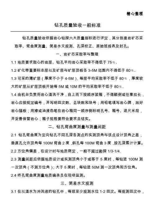 钻孔验收标准