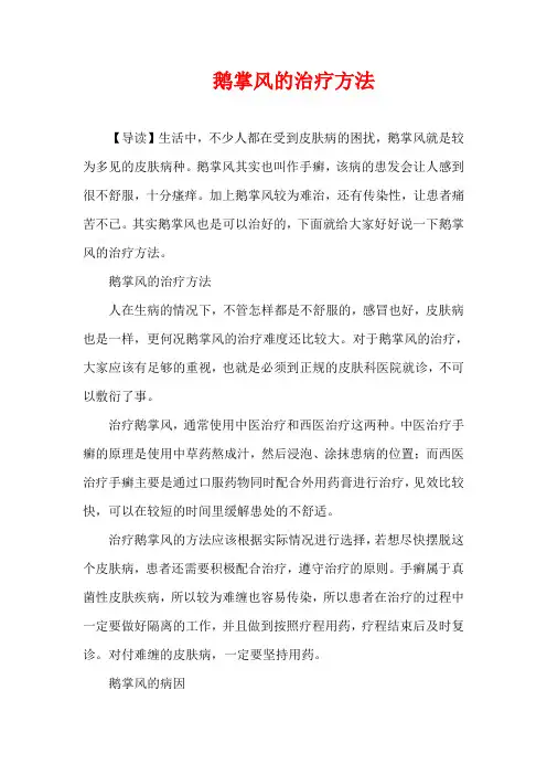 生活疾病-鹅掌风的治疗方法