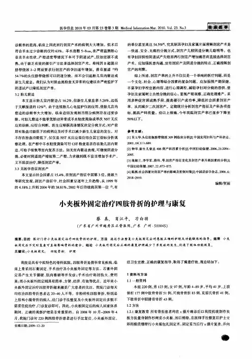 小夹板外固定治疗四肢骨折的护理与康复