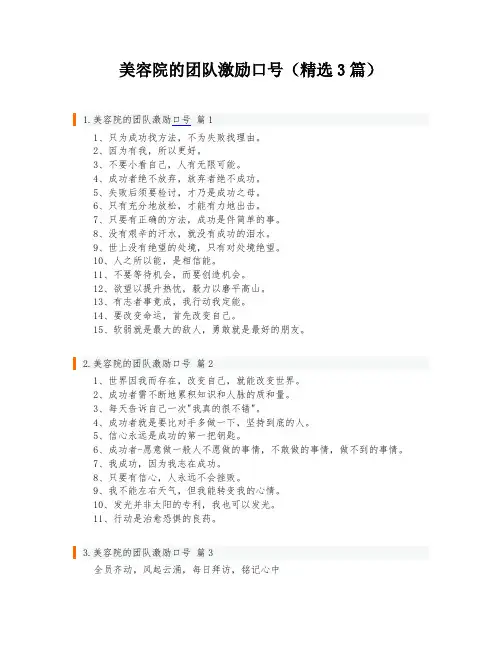 美容院的团队激励口号(精选3篇)